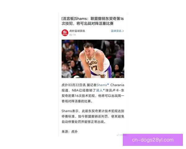 东契奇累积16技犯将自动停赛 东契奇累积16技犯将自动停赛